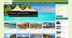 Desktop Screenshot of dsktours.bg